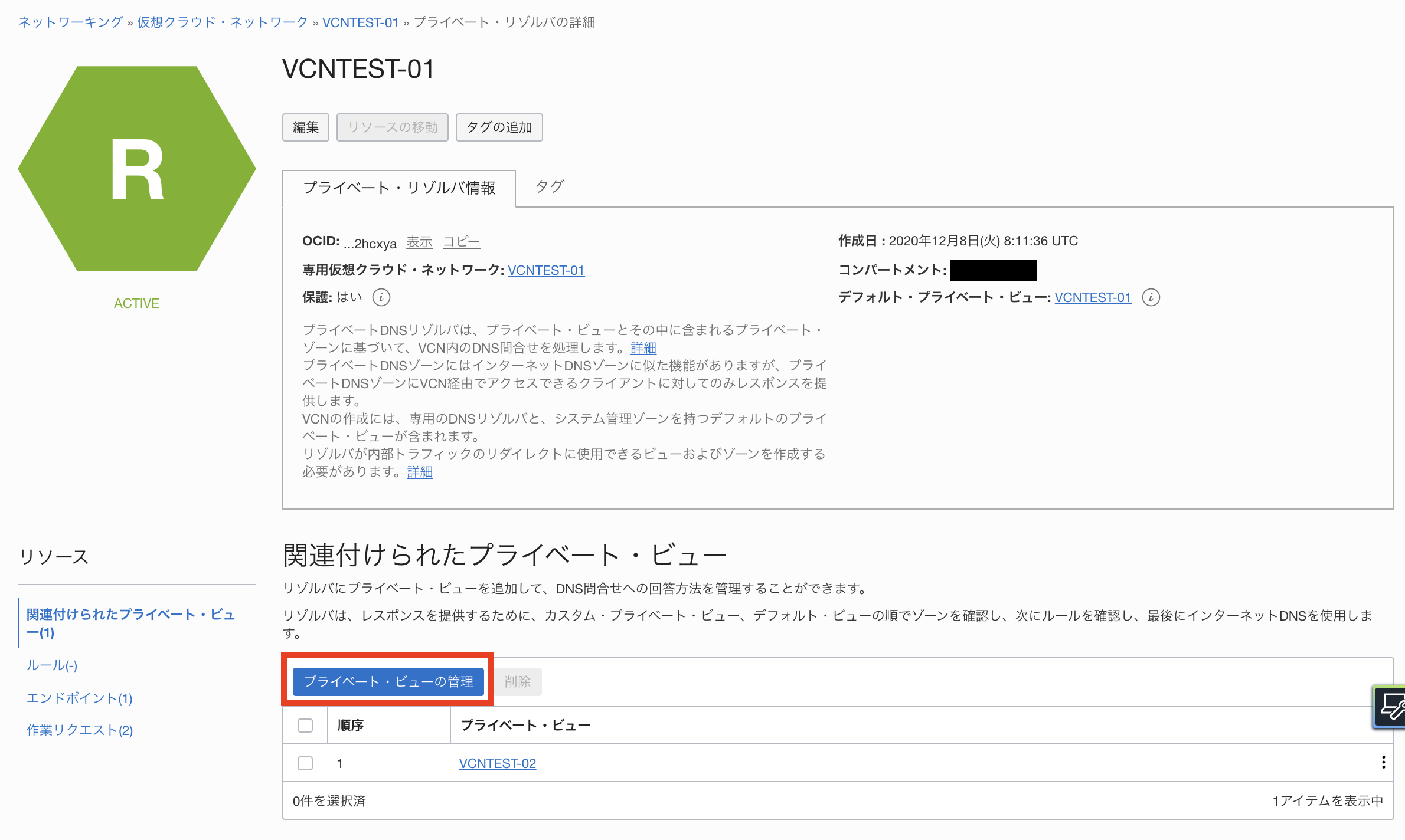 Private Dnsが使えるようになりました Oracle Cloud のことなら Cloudii クラウディ