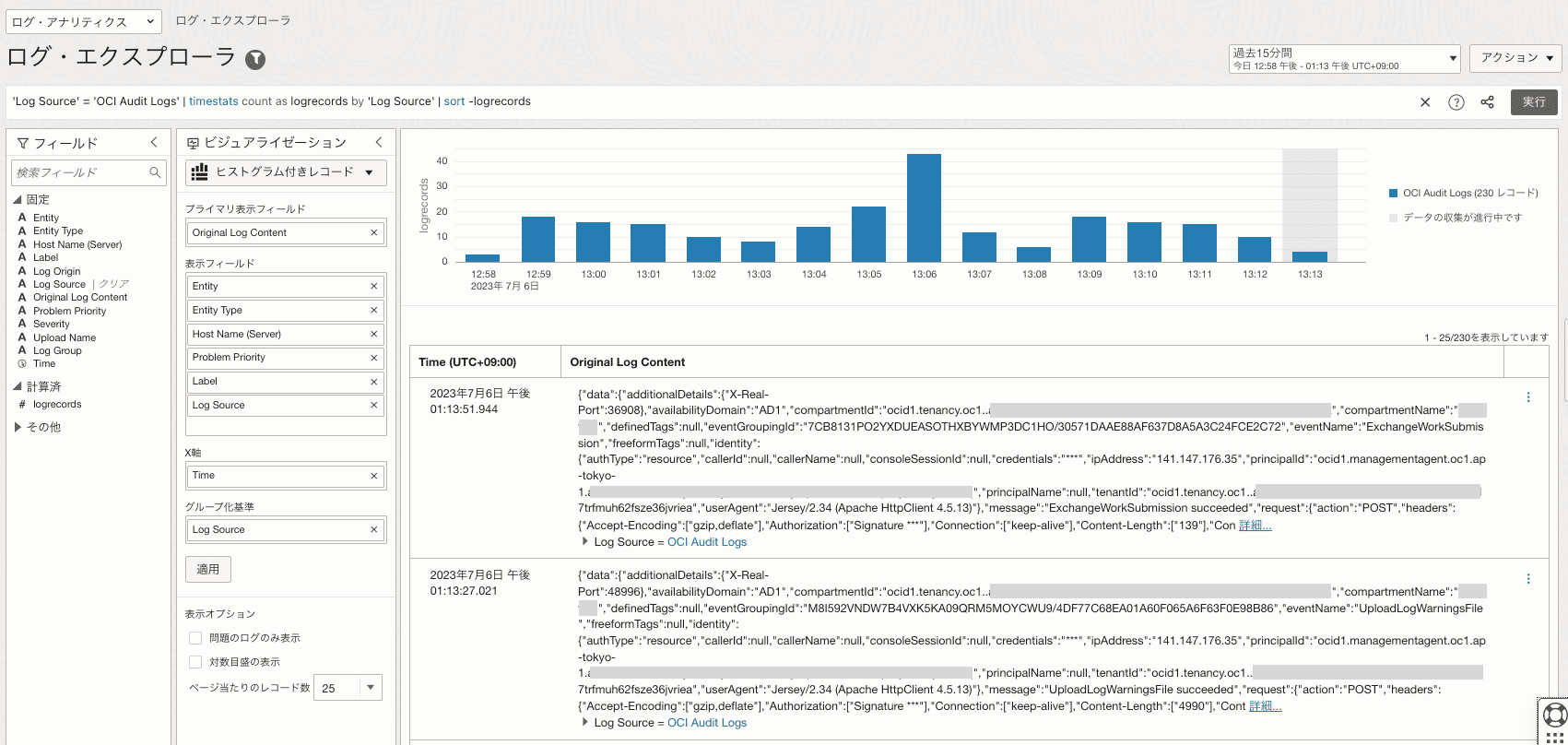 Oracle Cloud】ログ・アナリティクスでログを詳しく分析する | Oracle