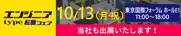 type 転職フェア