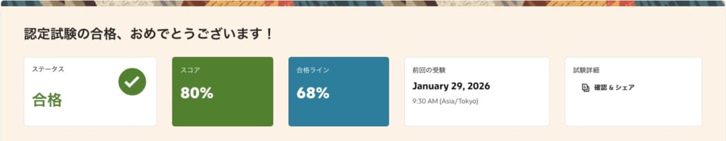 OCI Architect Professional受験後の結果画面が表示されている。