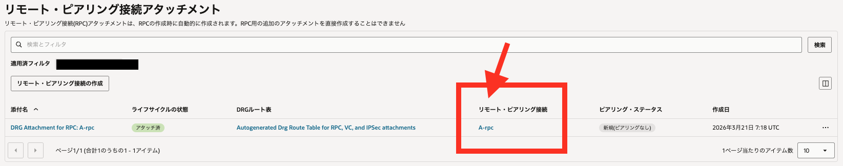 リモートピアリング接続アタッチメントの画面。