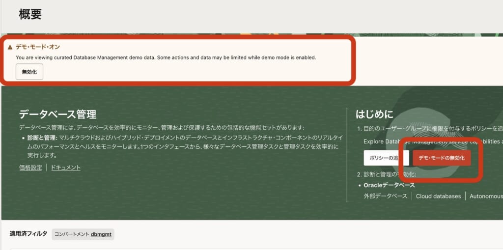 デモ・モードの有効化後