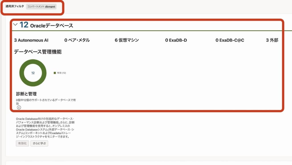 データベースの検出