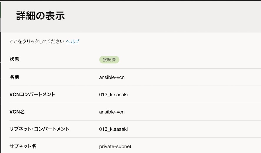 サブネットのアタッチ確認2