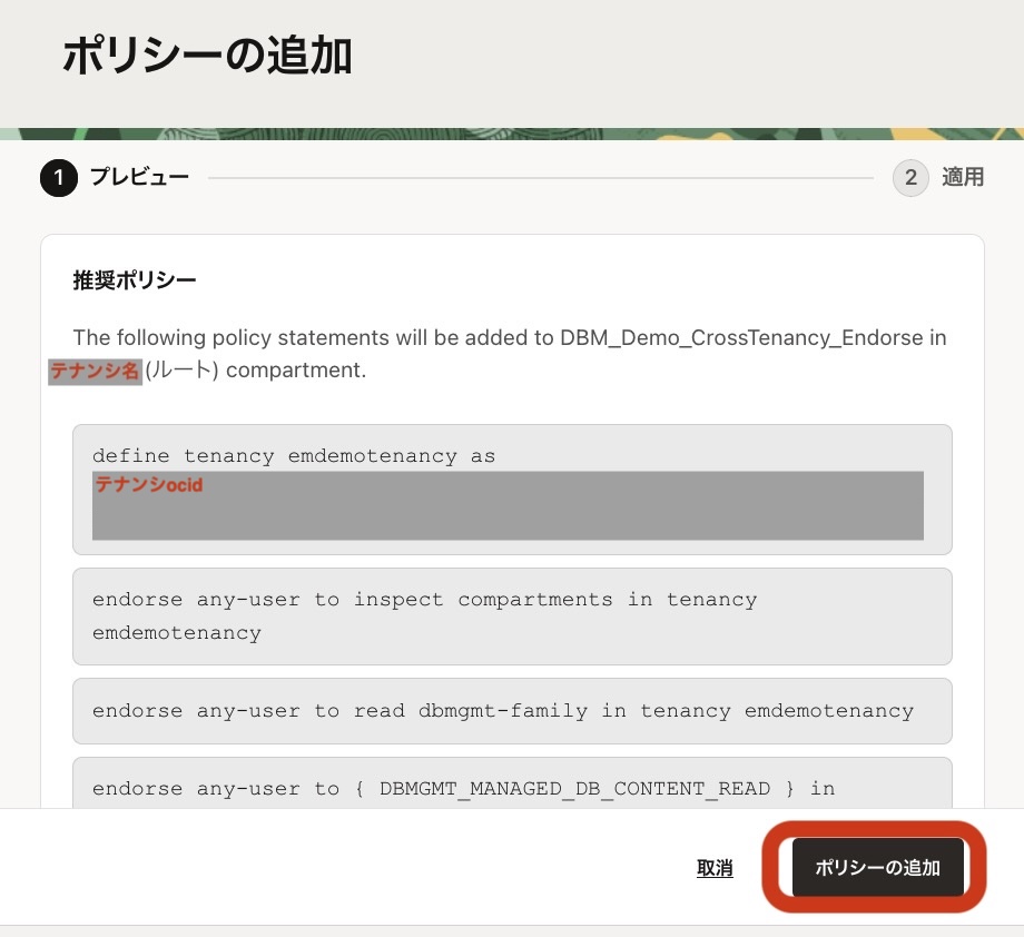 ポリシーの追加サイドパネル