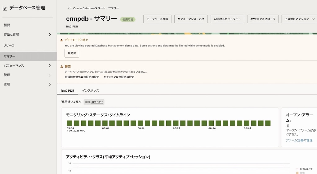 crmpdbサマリー