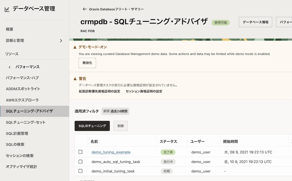 SQLチューニングアドバイザ