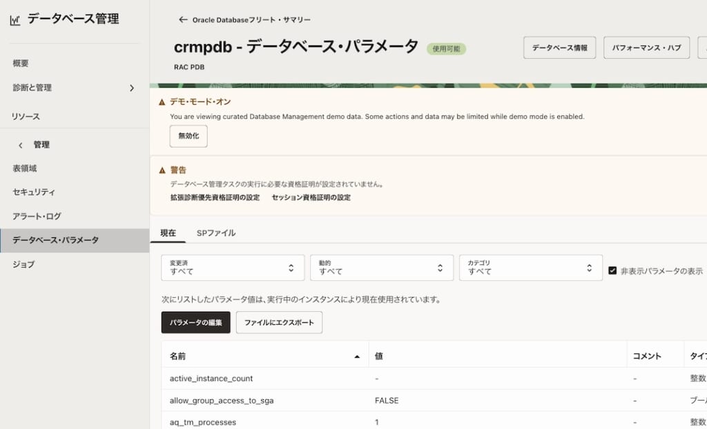 データベース・パラメータ